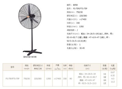 【广州红星牌金羚 强力牛角落地风扇 工业电风扇 落地牛角扇FS-75】价格,厂家,图片,工业风扇,广州市粤从机械设备-